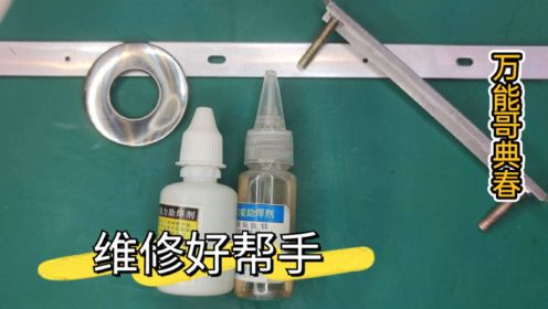 有了它焊锡不再是只能焊铜了，测试两款助焊剂，结果并不是很完美