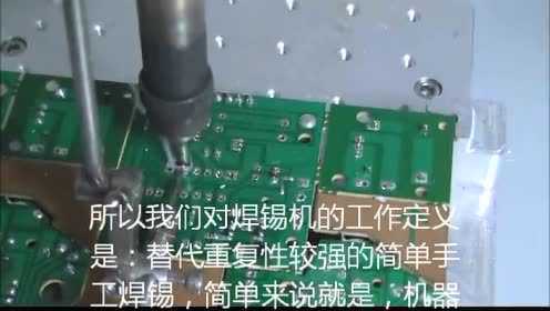 自动焊锡工艺效率分析