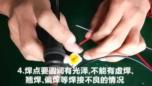 灯珠焊锡操作规程